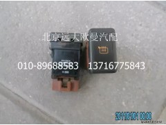 1B24982100026,后視鏡加熱開關(guān),北京遠(yuǎn)大歐曼汽車配件有限公司