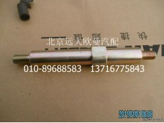 1120029210006,前懸架減震連接銷,北京遠(yuǎn)大歐曼汽車配件有限公司
