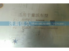 WG9725540538,豪沃內排消聲器,濟南信久汽配銷售中心