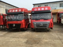 AH1652..0110,駕駛室,濟南隆旭汽車配件有限公司