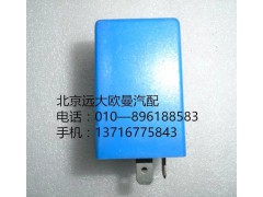 1B22037521008,警報閃光器,北京遠大歐曼汽車配件有限公司
