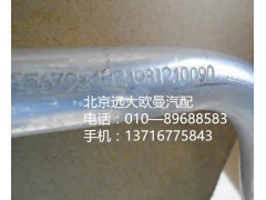 1B24981210090,中部蒸壓管路總成,北京遠(yuǎn)大歐曼汽車配件有限公司