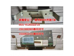 AZ1651330111,車內(nèi)拉手支架左,濟(jì)南隆旭汽車配件有限公司