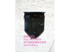 DZ13241110050,面罩鎖支架,濟南百思特駕駛室車身焊接廠