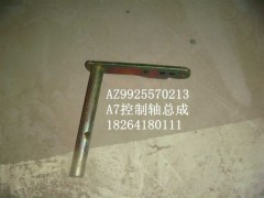 AZ9925570213,控制軸,濟(jì)南百思特駕駛室車身焊接廠