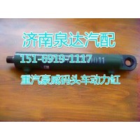 重汽碼頭車轉(zhuǎn)向助力缸總成