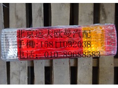 H4365010001A0,組合后燈左GTL,北京遠(yuǎn)大歐曼汽車配件有限公司