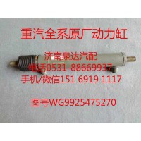 WG9925475270中國(guó)重汽豪沃轉(zhuǎn)向助力缸、動(dòng)力缸
