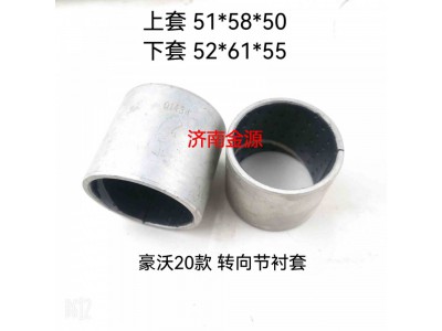WG4095415010,主銷襯套,濟南天橋區(qū)金源汽車配件經(jīng)銷處