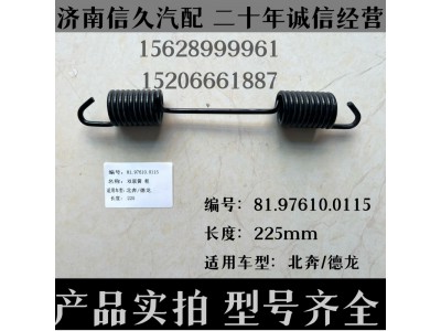 81.97610.0115,雙簧聯(lián)25cm81.97610.0115,濟南信久汽配銷售中心