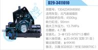13042340M0060,,濟(jì)南泉達(dá)汽配有限公司